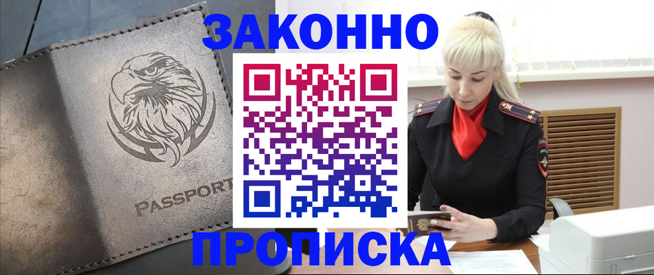 прописка в Нерчинске