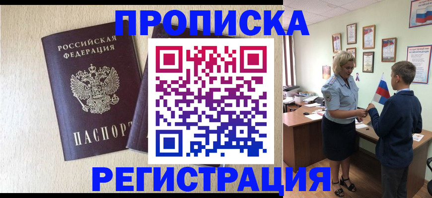 временная регистрация законно в Нерчинске