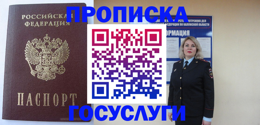временная прописка в Нерчинске