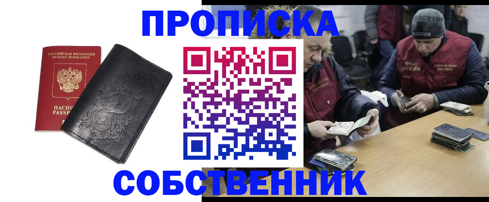 прописка 2025 в Нерчинске